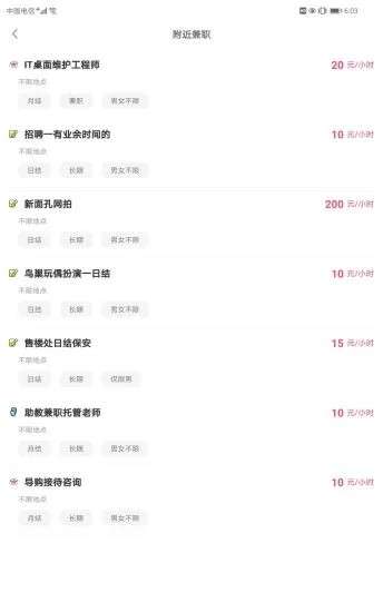 苹果直聘图3