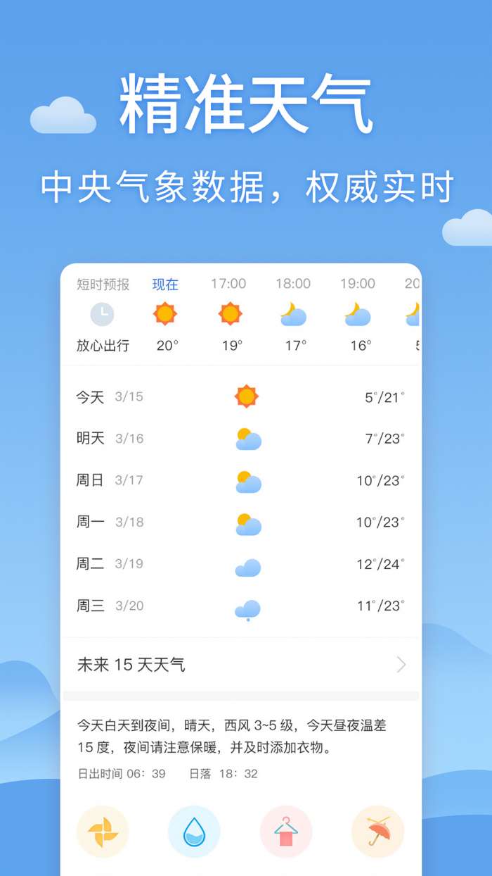 清新天气预报图2