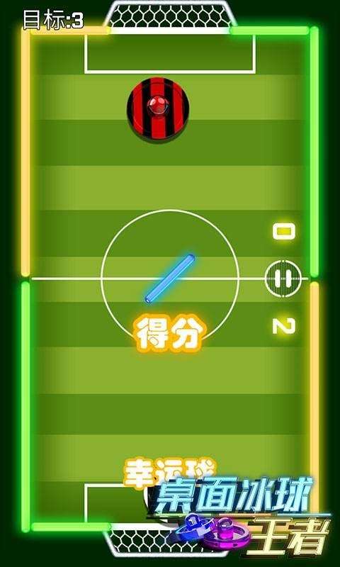 桌面冰球图3