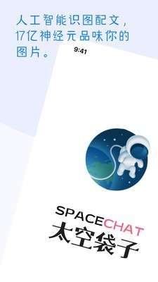 太空袋子图1