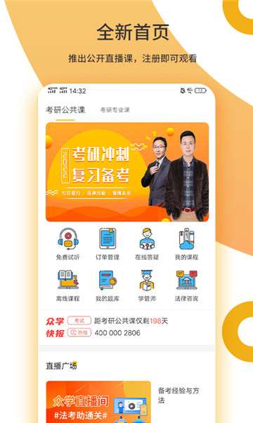 众学考研图1