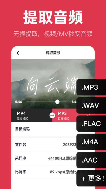音频快剪图3