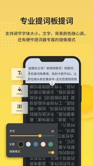 快提词图4