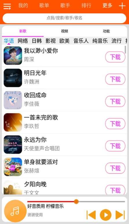 柠檬音乐图2