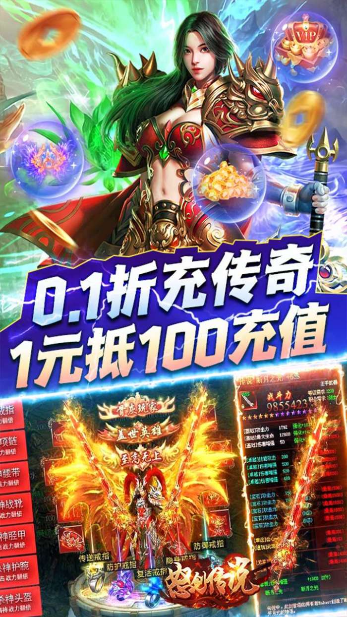 怒剑传说（畅玩0.1折）图3