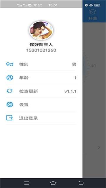 手机测温助手图4