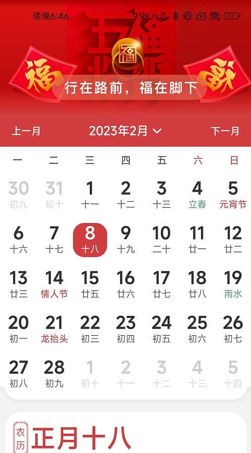 步步集福图2