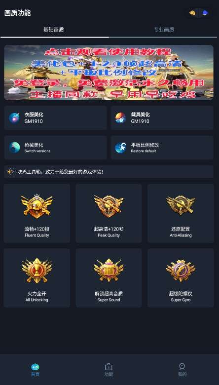 赤羽画质助手图3