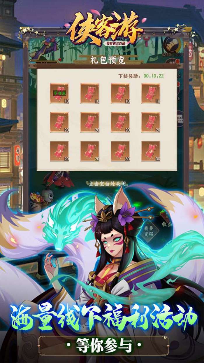 侠客游(每日送三百抽)图5