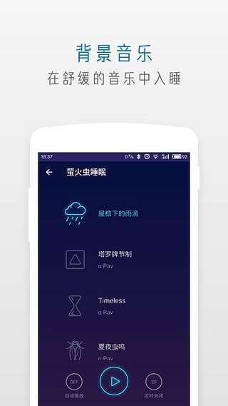 萤火虫睡眠最新版图2