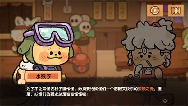 爆炒餐厅妖怪客栈图1