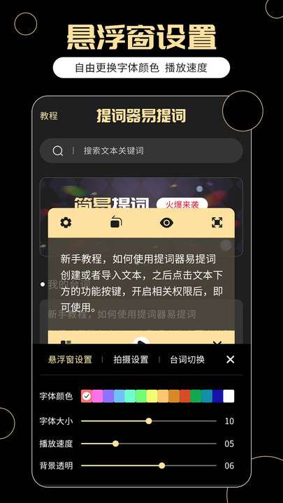 提词器易提词图3