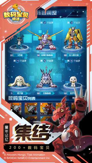 数码宝贝：相遇图1