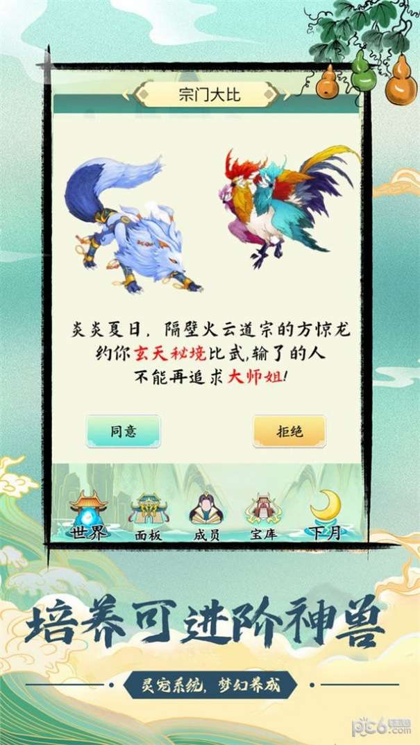 与众不同的修仙宗门图3