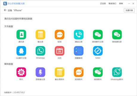 开心手机恢复大师图4