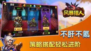 风暴猎人图1
