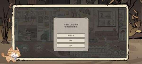 乞丐模拟器流浪猫生存 图2