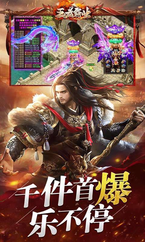 王者霸业（亿亿送充爽爽爽）图3