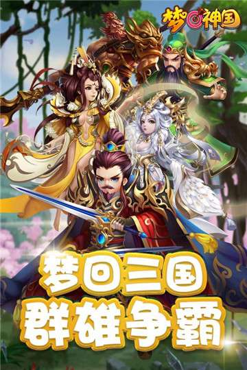 梦回神国图3