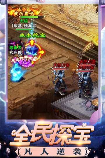 修真界图4