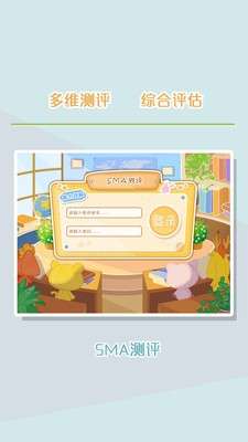SMA测评最新版图2