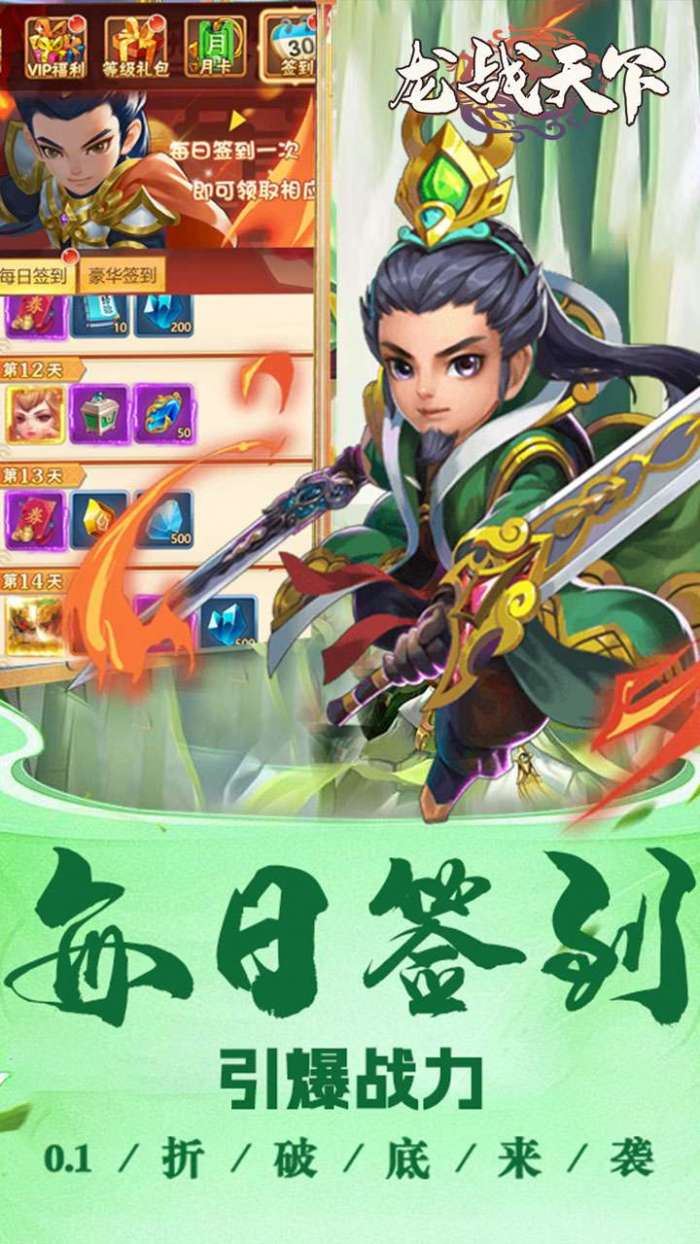 龙战天下（0.1折商城版）H5图3