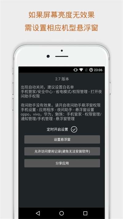 夜间助手图1
