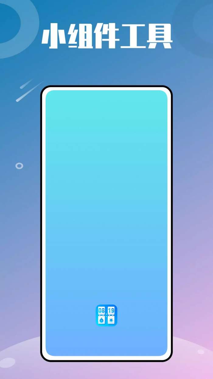 时光小组件鸭图1