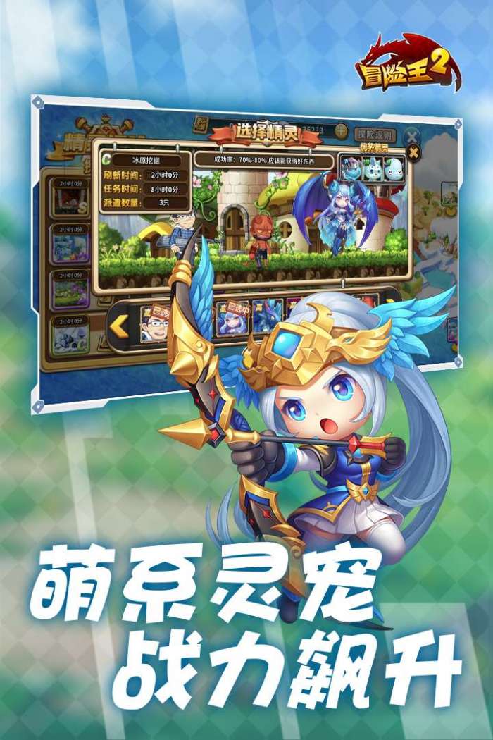 冒险王2图4