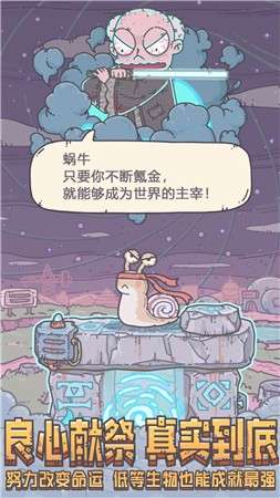 最强蜗牛taptap版图4