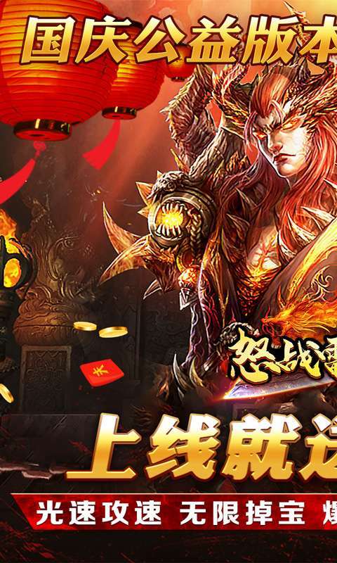 怒战雷霆(爆充超变光刀)图1