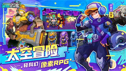 星巡守卫队内置菜单图3