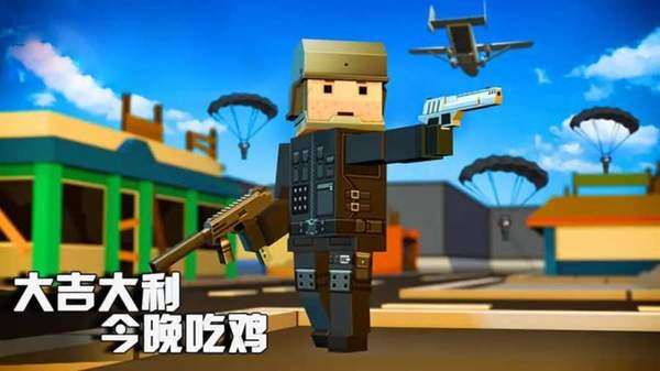 欢乐吃鸡战场和谐版图3
