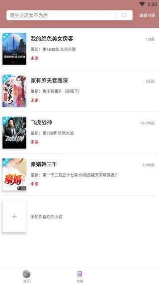微趣小说最新版图1