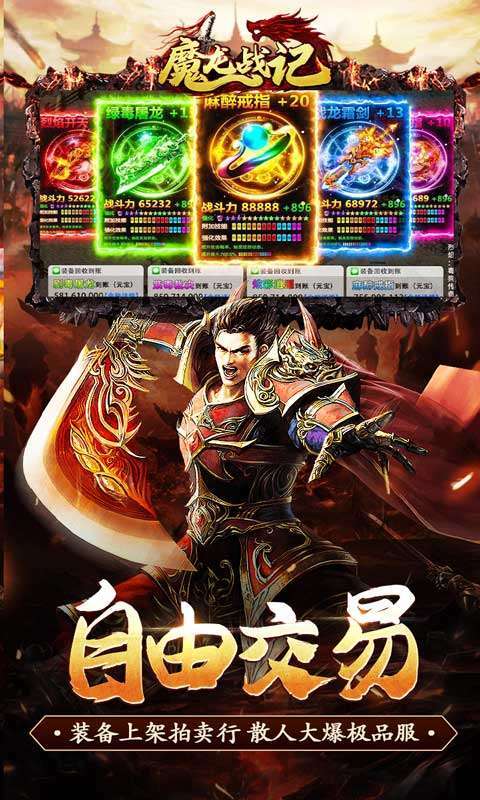 魔龙战记(一刀10亿爆)图4