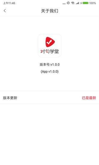 对勾学堂网课版图2