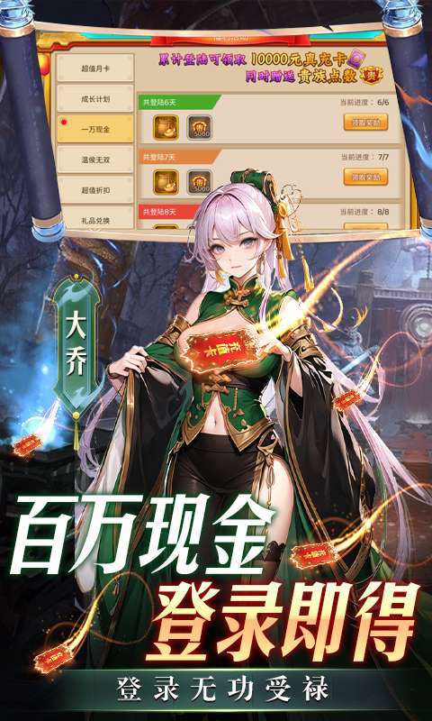 三国大领主-送魔将无限提充图5