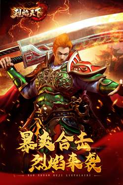 烈焰天下图1