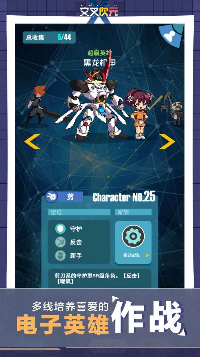 交叉次元九游版图4