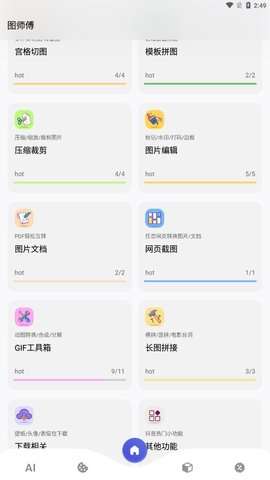图师傅ai修图图3