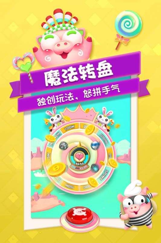 猪来了红包版图2