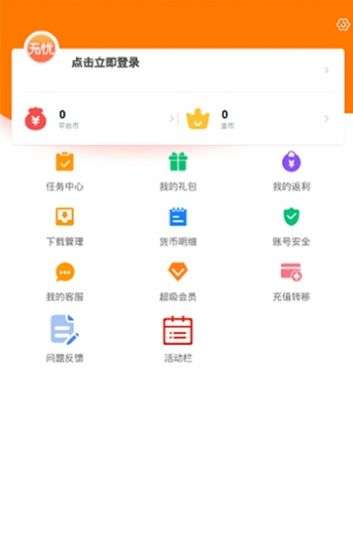 无忧手游盒子图2