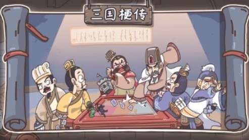 三国梗传游戏图2
