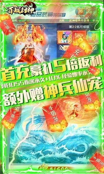百战封神高爆版图5