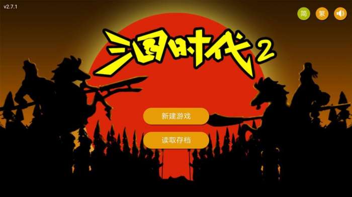 三国时代2图2
