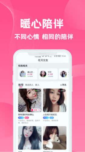 花月交友图3