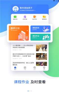 维督导家校服务图1