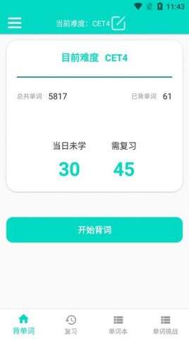 好记单词图1