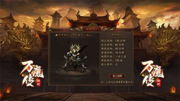 御战万魔传图5