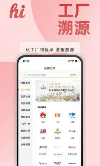 嗨购生活图1